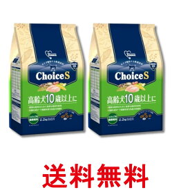 2個セット アースペット ファーストチョイス ChoiceS 高齢犬10歳以上に 2.2kg 送料無料 【SK29010】