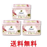 3個セット ユニリーバ Dove(ダヴ) ザクロ&シアバター ボディスクラブ 298g 角質ケア 黒ずみケア 生クリー…