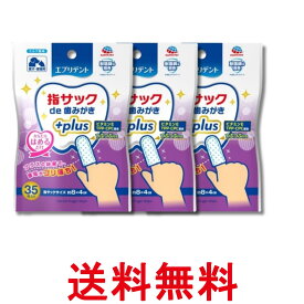 3個セット アースペット エブリデント 指サックde歯みがきプラス 35枚 ミルク風味 犬猫用歯みがきシート 送料無料 【SK29194】