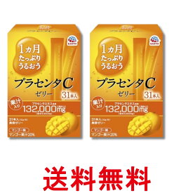 2個セット アース 1ヵ月たっぷり うるおうプラセンタCゼリー マンゴー味 10gx31本 プラセンタゼリー 美容ゼリー 送料無料 【SK29271】