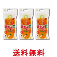 3個セット 小久保工業所 野さしい菜ブラシ にんじん型 オレンジ 野菜ブラシ キッチンブラシ キッチンツー…