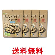 4個セット iSDG 医食同源ドットコム しいたけスナック うま塩味 70g 真空フライスナック お菓子 送料無料…