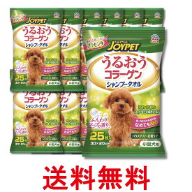 12個セット アースペット小型犬用 うるおうコラーゲン シャンプータオル 25枚 ジョイペット JOYPET 送料無料 【SK29968】