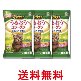 3個セット アースペット 猫用うるおうコラーゲン シャンプータオル 25枚 ジョイペット JOYPET 送料無料 【SK29970】