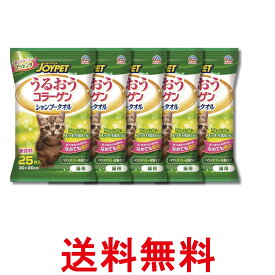 5個セット アースペット 猫用うるおうコラーゲン シャンプータオル 25枚 ジョイペット JOYPET 送料無料 【SK29971】