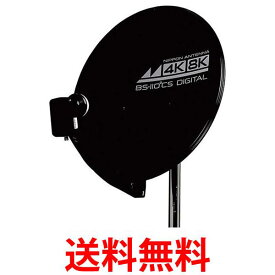2個セット 日本アンテナ 45SRLB 4K8K対応BS 110°CSアンテナ 送料無料 【SK30093】