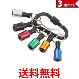 3個セット ビットホルダー ソケットホルダー 6点セット カラビナ付き 携帯用 コンパクト キーホルダー　工具 (管理S) 【SK30757】