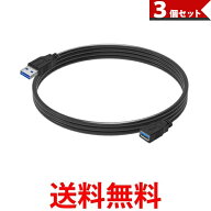 3個セット USB3.0 延長ケーブル 1m オス/メス USBケーブル 延長 (管理S) 【SK30906】