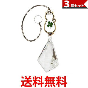 3個セット サンキャッチャー 猫 ねこ 虹 四つ葉 クローバー 光 幸せ 幸運 風水 クリスタル (管理S) 【SK31117】