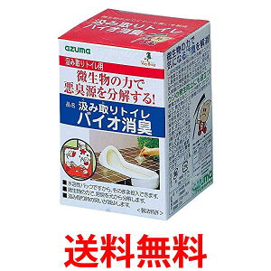 3個セット アズマ 消臭剤 汲み取りトイレバイオ消臭 微生物の力で悪臭源を分解 Azuma Industrial 送料無料 【SK31365】