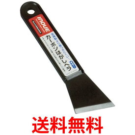 3個セット 井上商会 17041 カーボンはがしヘラ 40mm INOUE 送料無料 【SK31382】