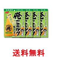 4個セット ノーベル製菓 俺のミルク 北海道メロン 80g 送料無料 【SK32189】
