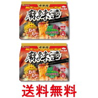 2個セット 医食同源ドットコム iSDG 麻辣湯 中華房 マーラータン 袋麺 88g×3食 送料無料 【SK32366】