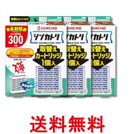 3個セット 金鳥 シンカトリ 300日 無臭 取替カートリッジ 屋内蚊取り 送料無料 【SK32371】