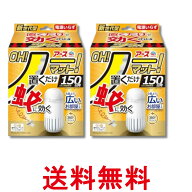 2個セット アース OH!ノーマット 本体 150日用 蚊 駆除 電源不要 蚊取り 屋内 送料無料 【SK32444】