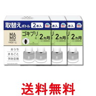 3個セット アース マモルーム ゴキブリ用 取替えボトル 45mL×2本入 詰め替え 2ヶ月 虫除け 置き型 室内 …
