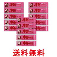 15個セット ロッテ 歯につきにくい 梅ガム 9枚入 送料無料 【SK32518】