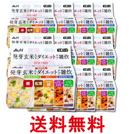 12個セット アサヒ リセットボディ 発芽玄米入り ダイエットケア雑炊 5食 送料無料 【SK32699】