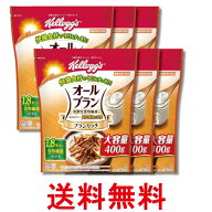 6個セット ケロッグ オールブランブランリッチ大容量 400g 送料無料 【SK32741】