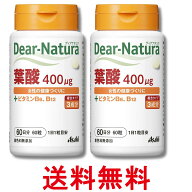 2個セット アサヒグループ食品 ディアナチュラ 葉酸 60粒 60日分 Dear-Natura 送料無料 【SK32845】