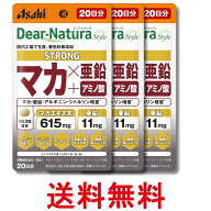 3個セット アサヒグループ食品 ディアナチュラスタイル ストロングマカ×亜鉛 60粒 20日分 サプリ Dear-N…