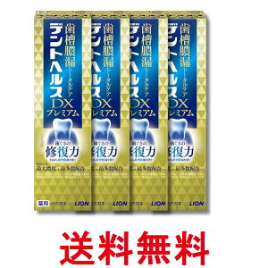 4�Z�b�g ���C�I�� ��p�n�~�K�L �f���g�w���X DX�v���~�A�� 90g LION �������� �ySK33714�z