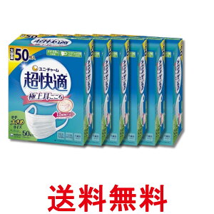 ユニチャーム 50枚 超快適 マスク」の人気商品一覧・価格比較 - 価格.com