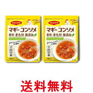2個セット ネスレ マギー コンソメ 香料・着色料 無添加 4.5g×18本入 送料無料 【SK35538】