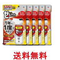 5個セット アース製薬 ゼロノナイト ゴキブリ・トコジラミ用 殺虫剤 1プッシュ式 駆除 スプレー 部屋 害…