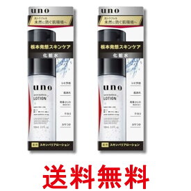 2個セット ウーノ スキンバリアローション 100ml 化粧水 うるおい スキンケア 薬用 メンズ uno 送料無料 【SK35596】