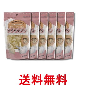 6個セット アラタ フルーツごのみ パイナップル 180g うさぎ おやつ 送料無料 【SK35860】