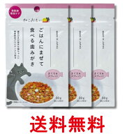 3個セット トーラス ねこおもい ご飯にまぜて食べる歯みがきタブレット 愛猫用 10g 送料無料 【SK36256】