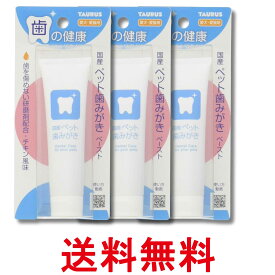 3個セット トーラス ペット歯みがきペースト チキン風味 38g 国産 犬 猫 デンタルケア 送料無料 【SK36294】