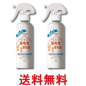 2個セット トーラス ペット小動物用 EM微生物被毛剤 ナチュラルグルーミングスプレー 250ml 送料無料 【SK36295】