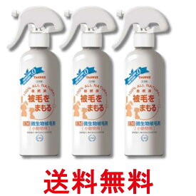 3個セット トーラス ペット小動物用 EM微生物被毛剤 ナチュラルグルーミングスプレー 250ml 送料無料 【SK36296】