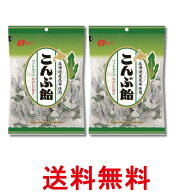 2個セット なとり こんぶ飴 214g 送料無料 【SK36801】