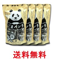 4個セット 内山藤三郎商店 ごまパンダ 80g 送料無料 【SK36820】