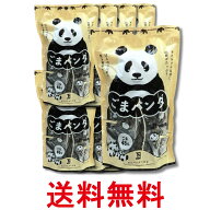 8個セット 内山藤三郎商店 ごまパンダ 80g 送料無料 【SK36821】