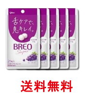 5個セット 江崎グリコ BREO SUPER グレープミント 17g 送料無料 【SK36847】