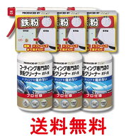 3個セット キーパー コーティング専門店の鉄粉クリーナー ボディ用 300ml KeePer 送料無料 【SK37138】