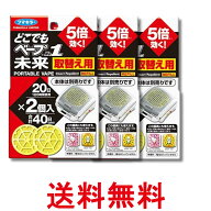 3個セット フマキラー どこでもベープ No.1 未来 取替え用 2個入 無香料 送料無料 【SK37268】