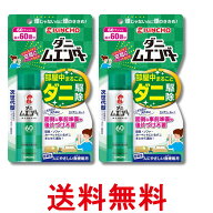 2個セット 金鳥 ダニムエンダー 60プッシュ 30ml 送料無料 【SK37285】