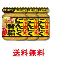 3個セット エスビー食品 にんにく背脂 110g 送料無料 【SK38533】