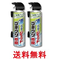 2個セット アース製薬 凍らすジェット ゴキブリ秒殺 駆除スプレー 凍結 ロングノズル 180ml Earth 送料無…