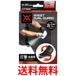 マジコスポルト リストデュアルガード 左手首用 野球専用 フリー magico sport 送料無料 【SG43324】