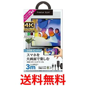 Premium Style USB-Cコネクタ HDMIミラーリングケーブル 3m ブラック PG-UCTV3MBK 送料無料 【SG61374】