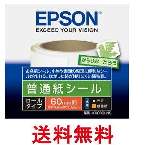 エプソン 普通紙シール K60ROLNS ロールタイプ 送料無料 【SG61681】