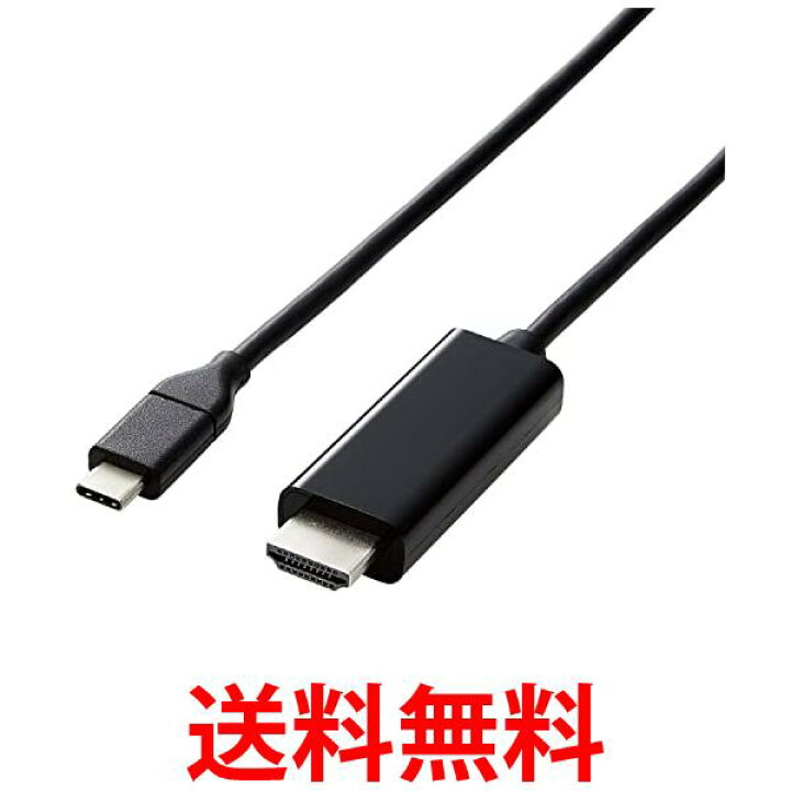エレコム USB-C HDMI 変換 ケーブル 3.0m USB C to HDMI ブラック CAC-CHDMI30BK 送料無料  【SG62500】 THINK RICH STORE