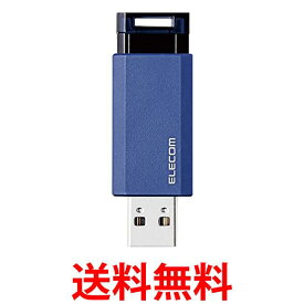 エレコム USBメモリ/USB3.1 Gen1/ノック式/オートリターン機能/16GB/ブルー 送料無料 【SG62543】