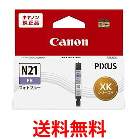 キヤノン Canon 純正 インクカートリッジ XKI-N21PB フォトブルー 小 送料無料 【SG63497】